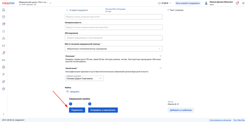 подписываем готовый протокол