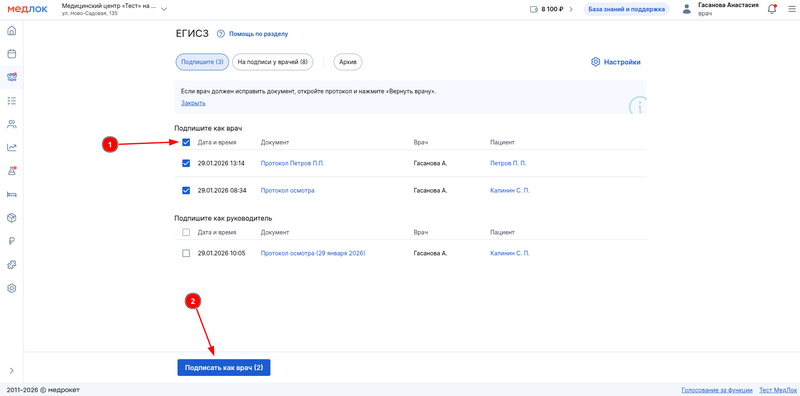 подписываем несколько доков