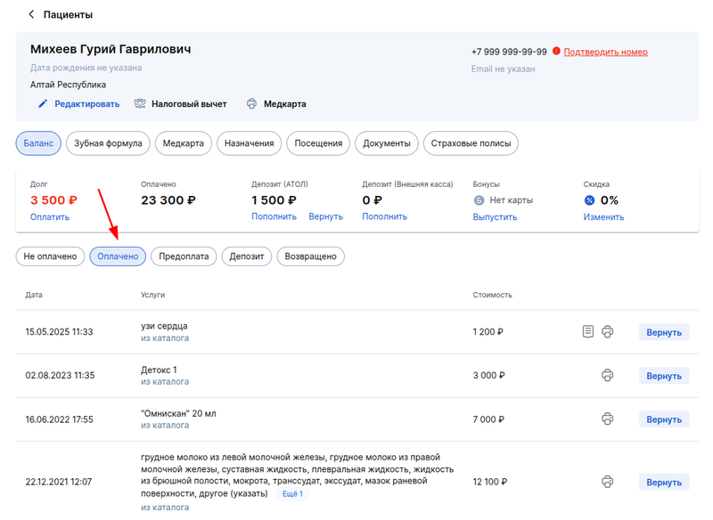 подраздел Оплачено