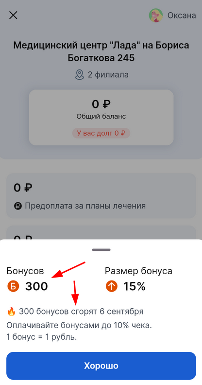 Подробнее о бонусах