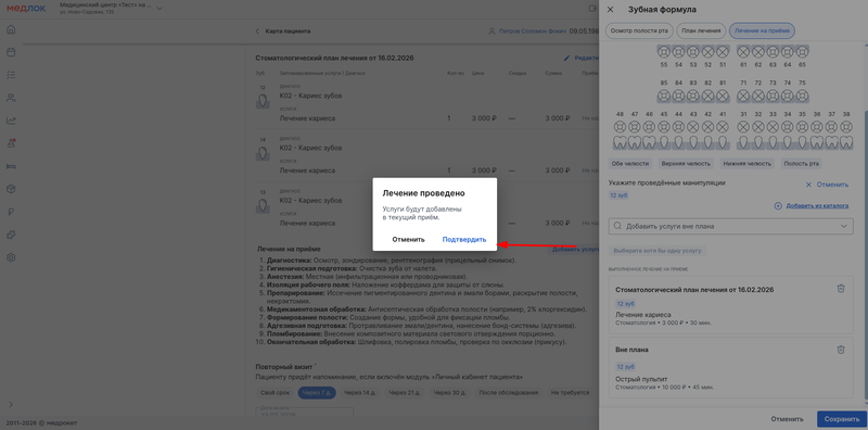 подтверждаем что лечение было проведено