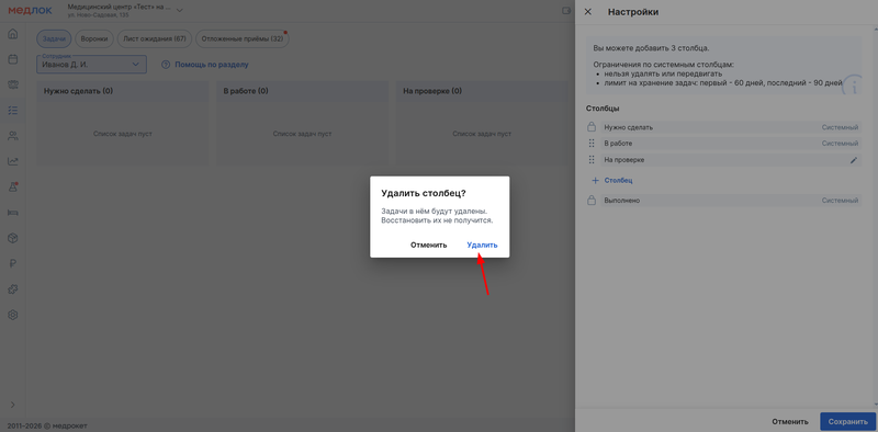 подтверждаю удаление столбац