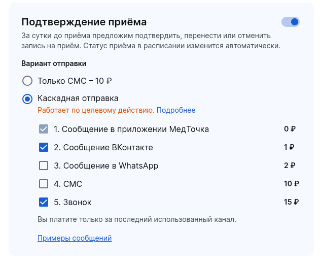 Подтверждение - каскад