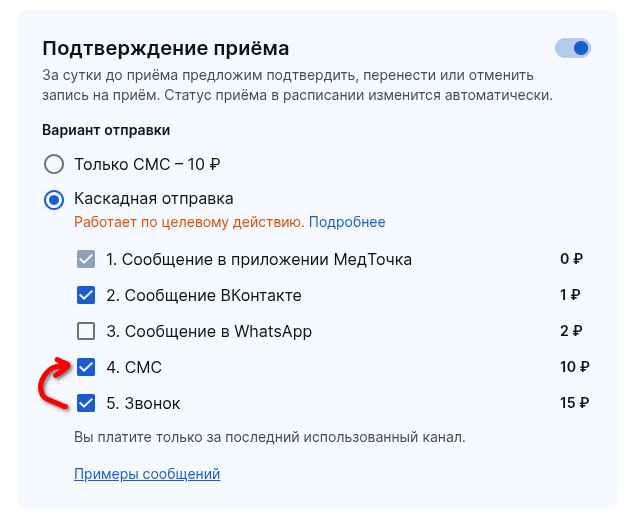 Подтверждение - предыдущий канал каскада