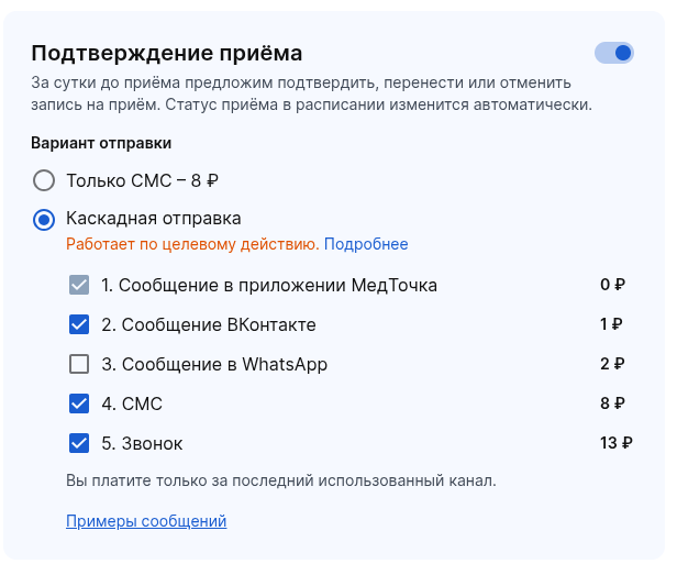 Подтверждение приёма_каскад со звонком