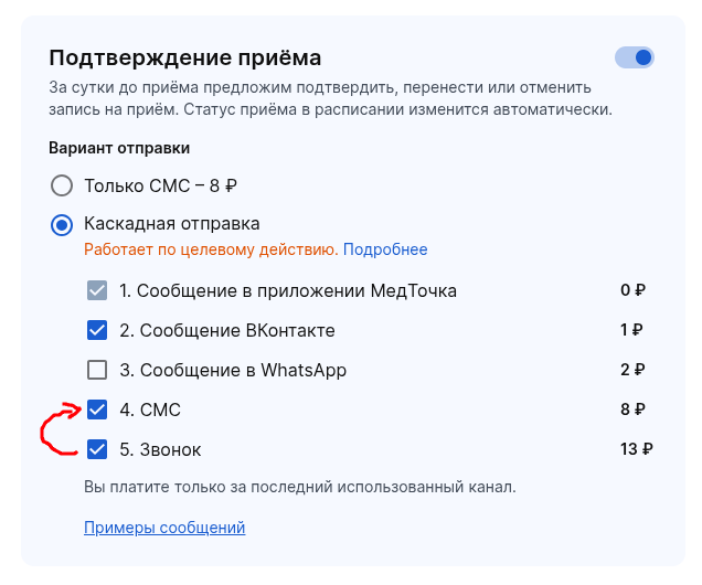 Подтверждение приёма_со звонком СМС