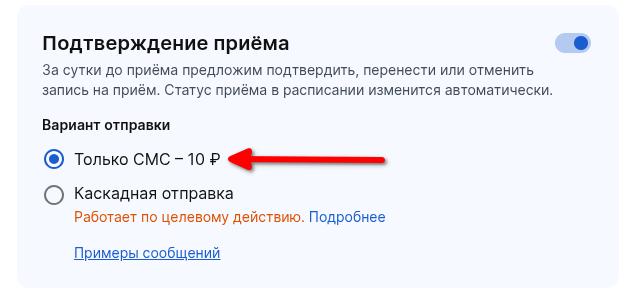 Подтверждение - только СМС