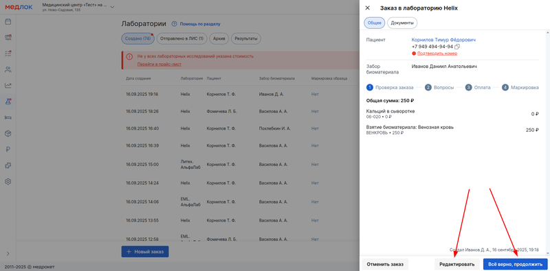 подтверждение заказа в лис