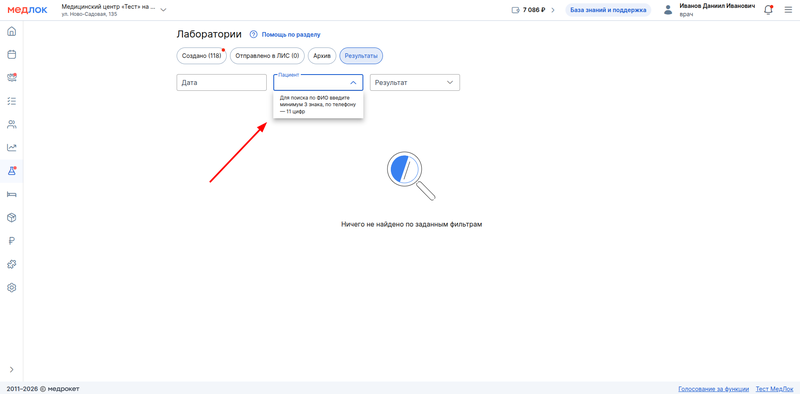 поиск от 3 символов в результатах