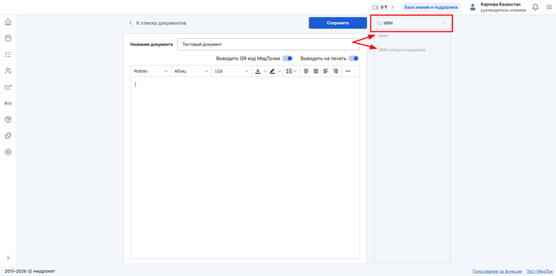 поиск переменной ИИН