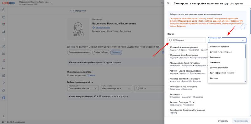 поиск по фио и специальности