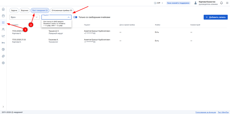 поиск по ИИН в листе ожидания