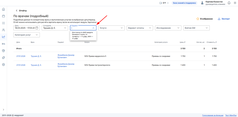 поиск по ИИН в отчётах