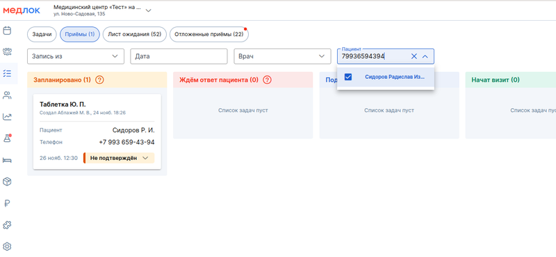 Поиск по пациенту (номер)