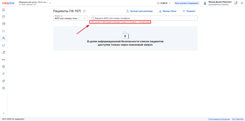 поиск по полному номеру в разделе пациента