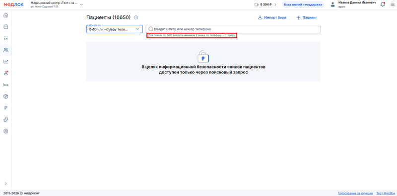 поиск только от 3 символов
