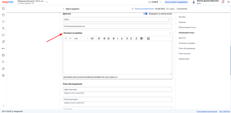 поле лечение на приёме в протоколе