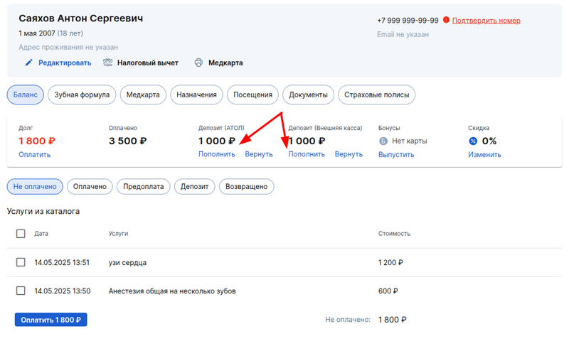 пополнение депозита
