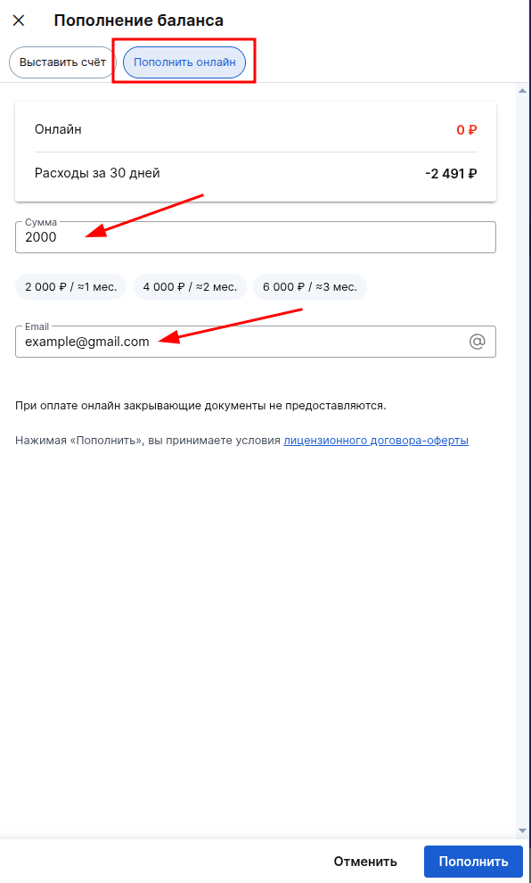 Пополнение кошелька онлайн_email