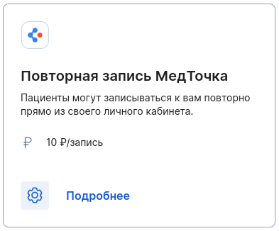 Повторная запись