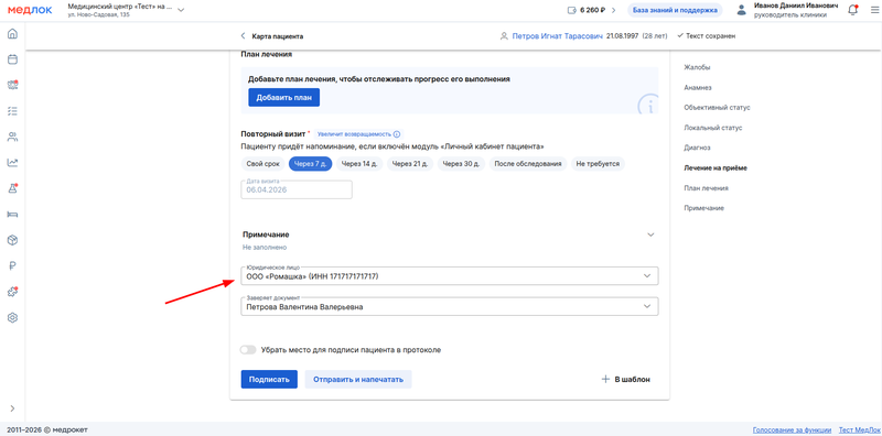 появилось поле с выбором юрлица