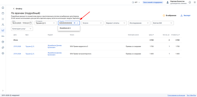 появился пациент по ИИН