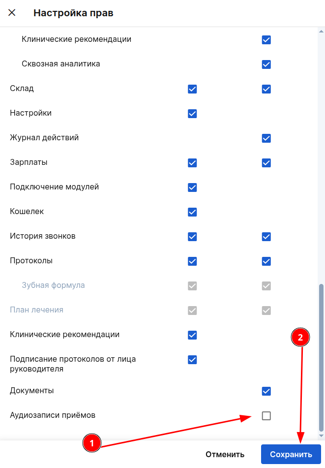 Права доступа к прослушиванию записей