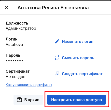 Права доступа