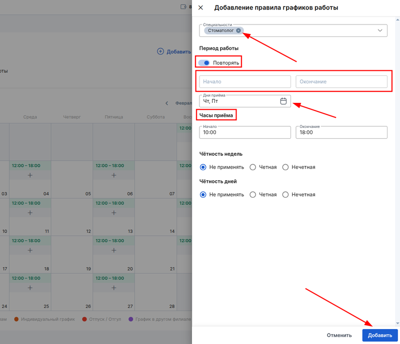 Правила графиков работы
