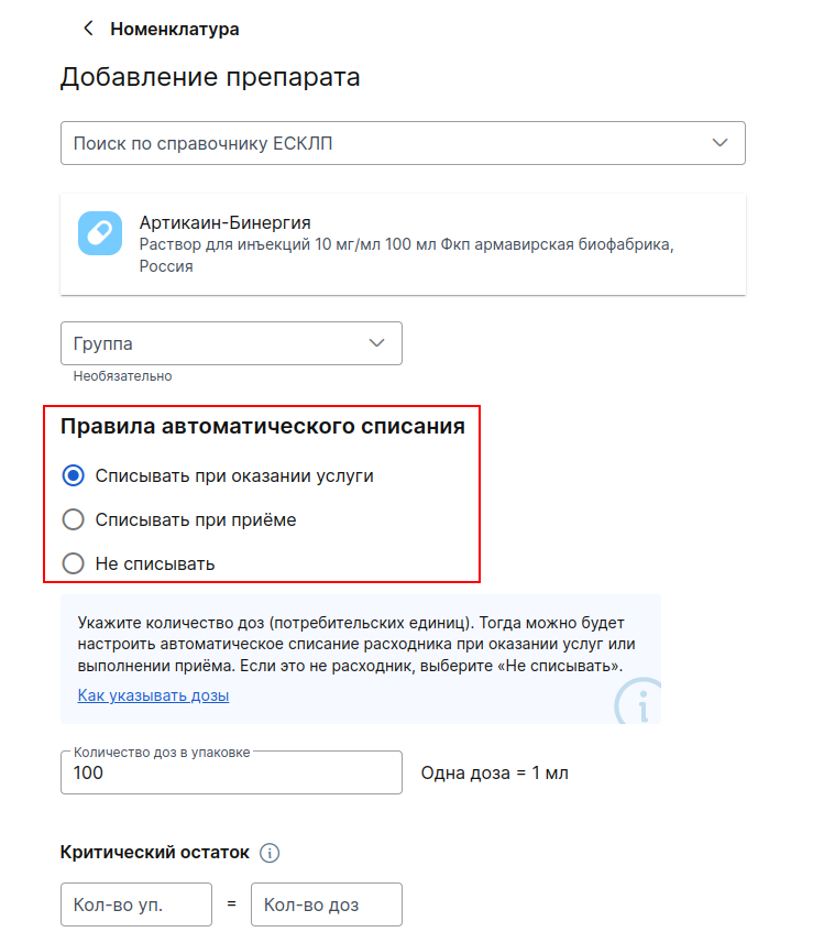 Правила автоматического списания