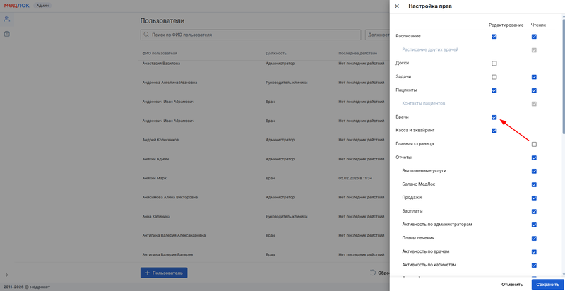 Право "врачи"