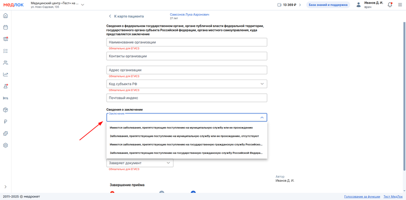 предполагаемые заключения во второй секции
