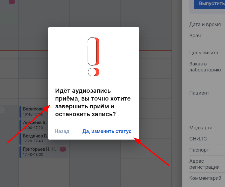 предупреждение о том что идёт аудиозапись