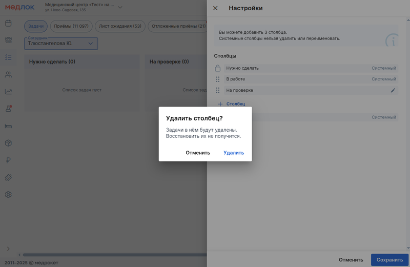 Предупреждение о удалении задач