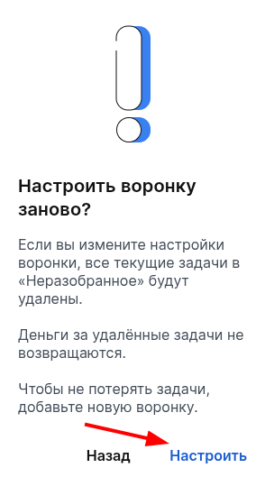 предупреждение об удалении воронок