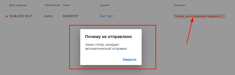 причина не отправки
