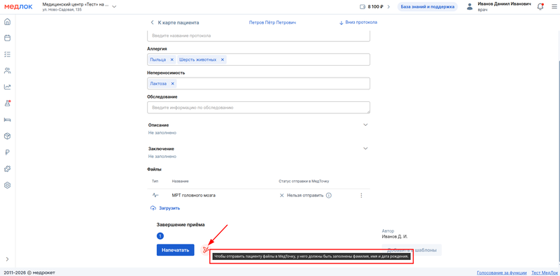 причина, почему не можем отправить обследование