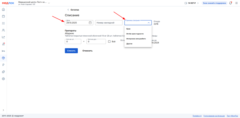 причина списания остатка