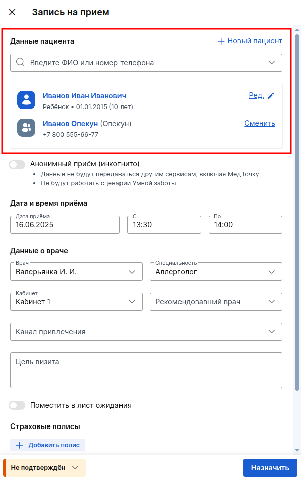 Прием с опекуном и опекаемым