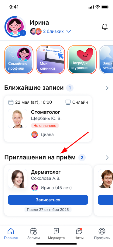 Приглашение на приём