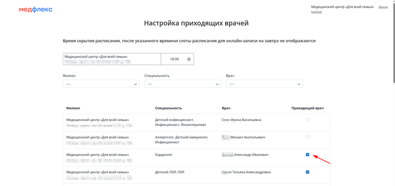 Приходящие врачи МФ