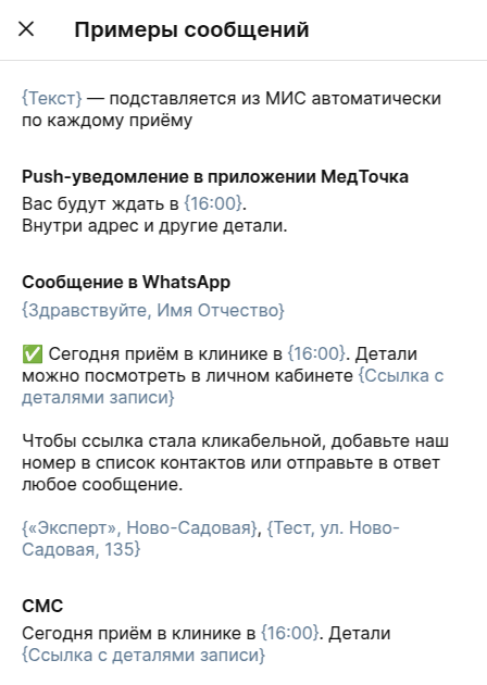 Пример Напоминание о приёме