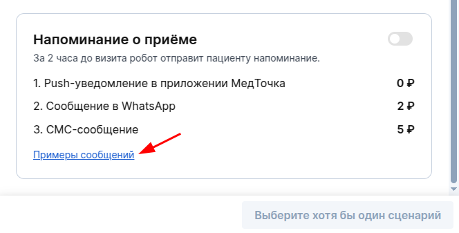 Пример сообщений Напоминания о приёме