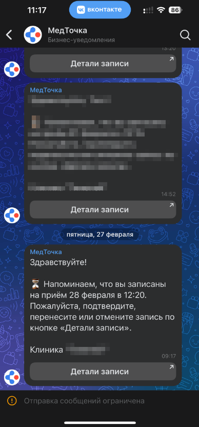 Пример сообщения ВК от УЗ