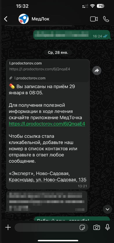 Пример сообщения WA от УЗ