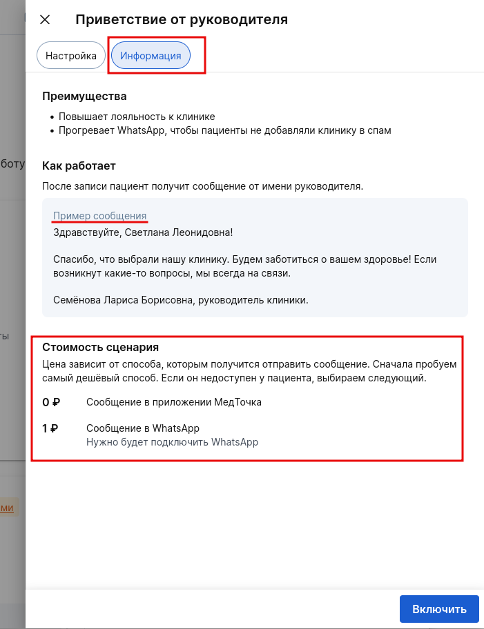 Приветствие от руководителя (подключение сценария)