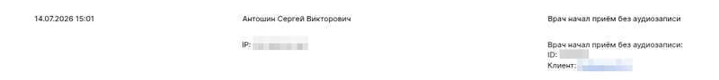 приём без аудиозаписи в ЖД