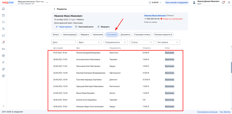 приёмы пациента после импорта