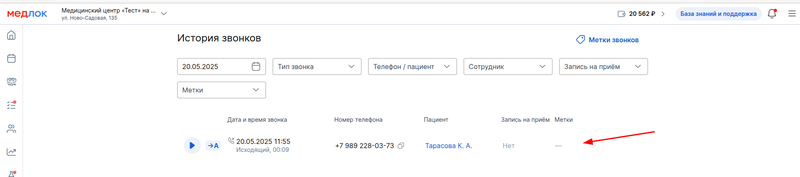 прочерк в истории звонков