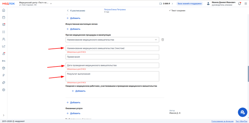 прочие вмешательства